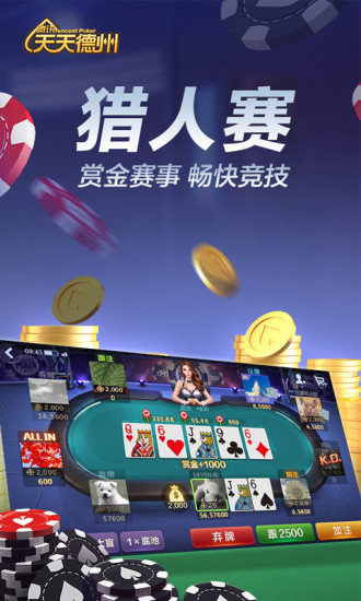天天欢乐德州