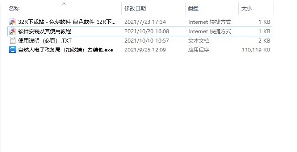 电子税务局