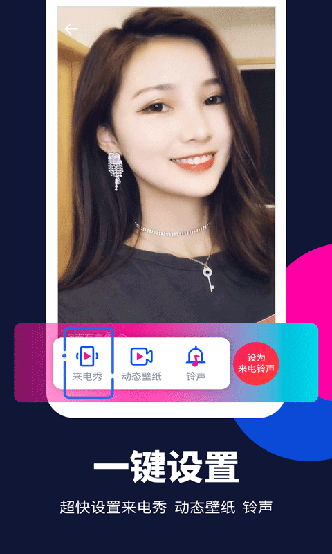 来电嗨嗨(来电设置软件) v1.0.5.0 安卓版