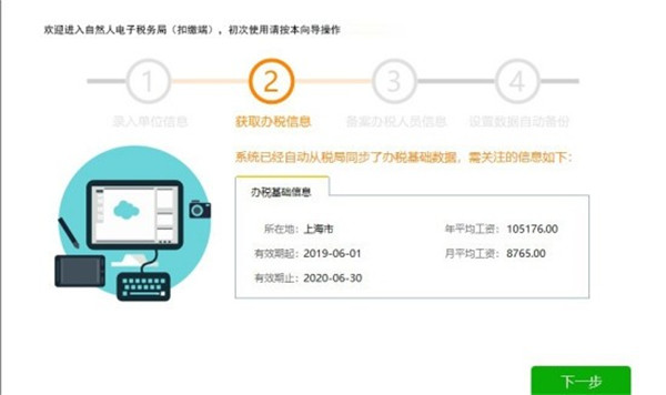 电子税务局