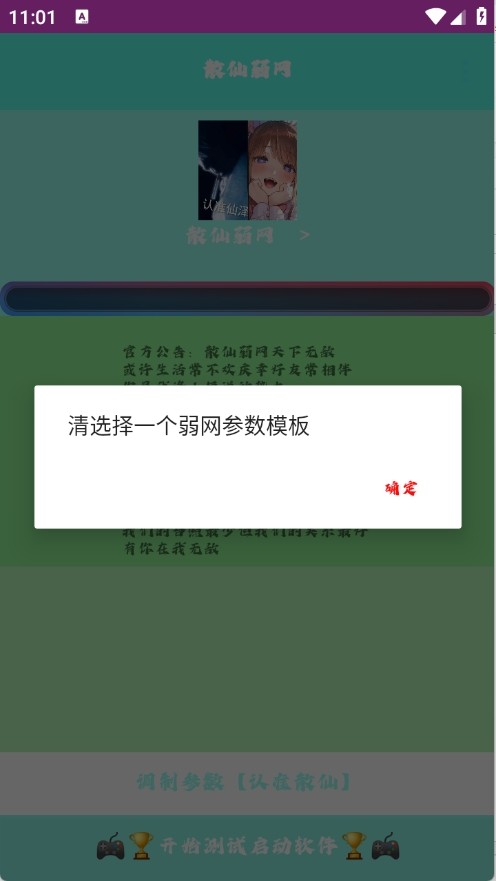 弱网