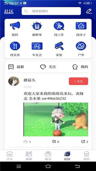 掌心长兴(新闻资讯类软件) v5.4.3 安卓手机版