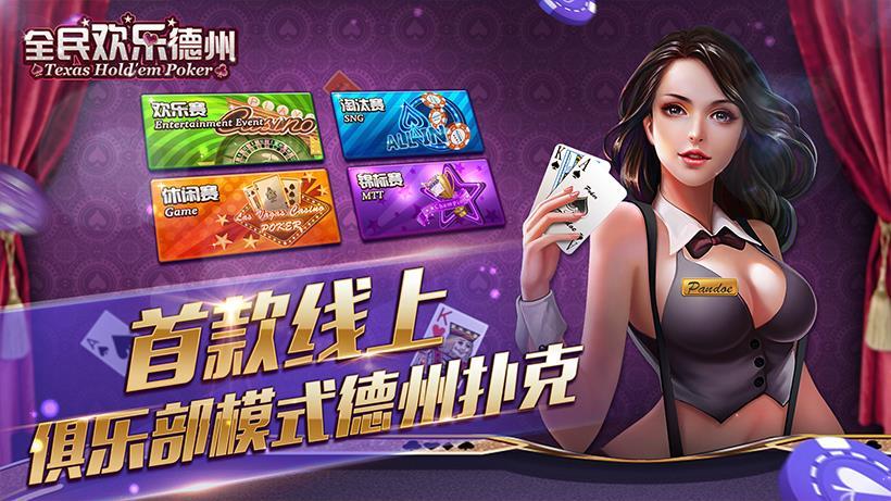 天天欢乐德州官网版