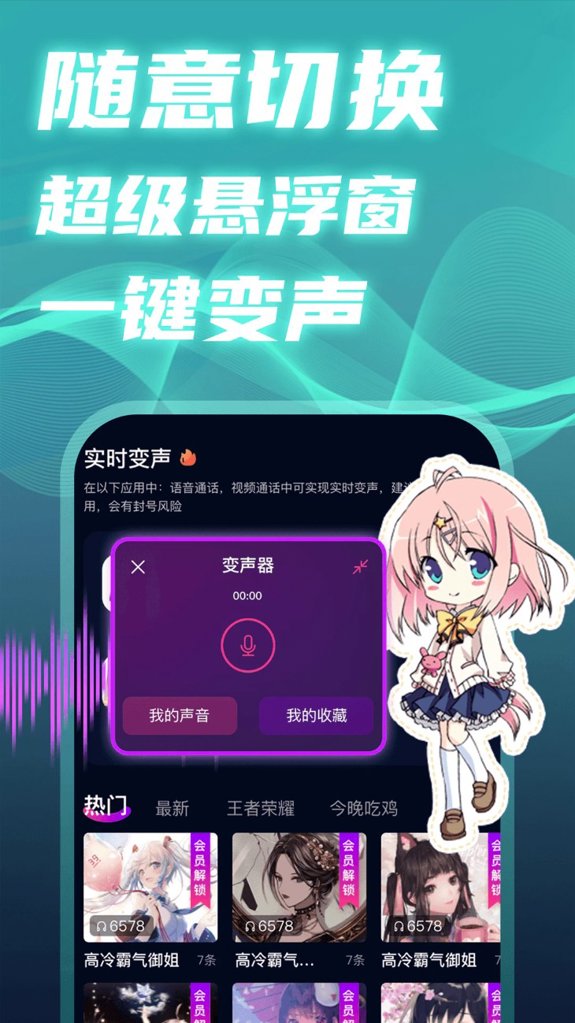 魔音变声精灵