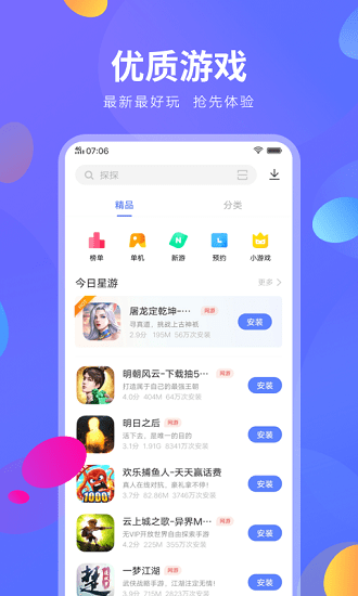 应用市场 应用市场
