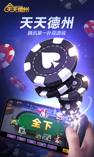 天天欢乐德州