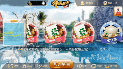 电子基盘手机麻将安卓版
