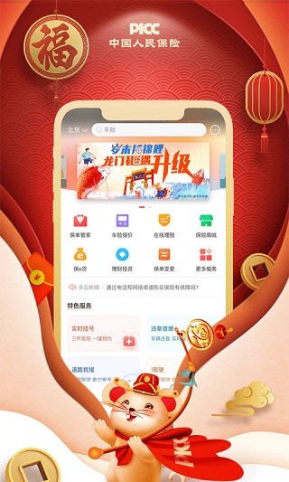 中国人保 最新版v6.26.2 中国人保 最新版v6.26.2