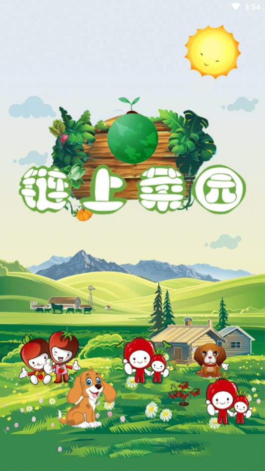 链上菜园