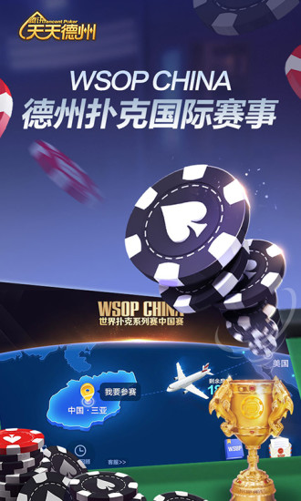 天天欢乐德州  v3.1