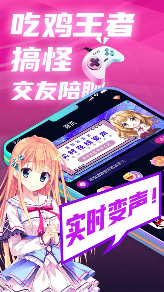 魔音变声精灵