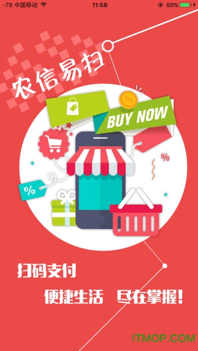 农信易扫
