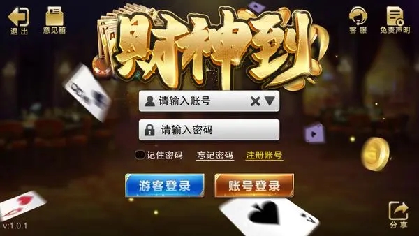 财神到棋牌苹果版