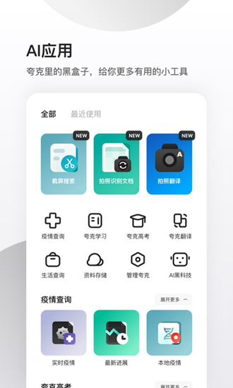 夸克浏览器海外版182026最新