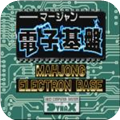 电子基盘手机版6.15