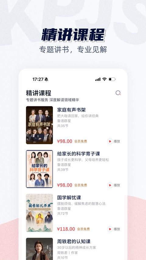 靠谱讲书 靠谱讲书