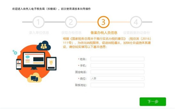 电子税务局 电子税务局