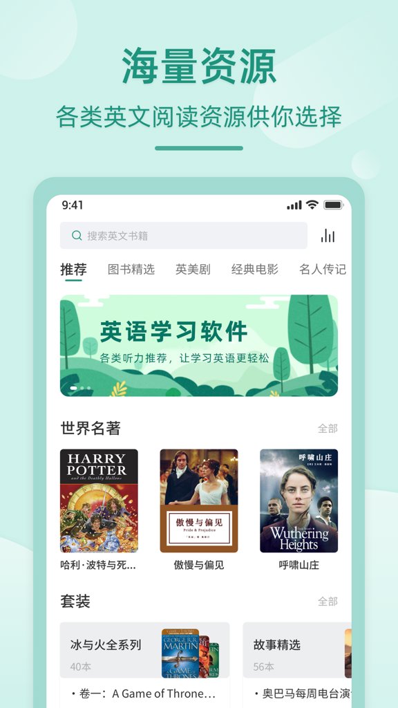 英语听书 英语听书