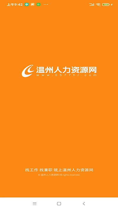 温州人力资源网