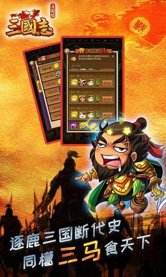 三国志无限币免费手机版最新