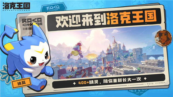 洛克王国游戏软件官方版2026最新版