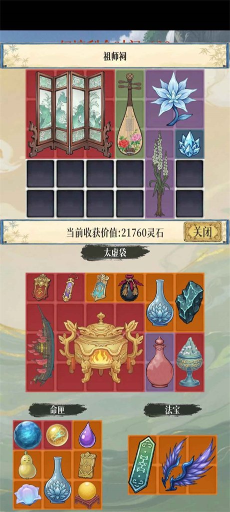 幻境修仙