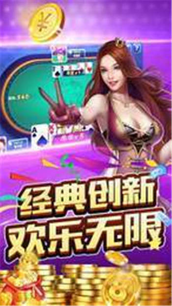 财神到棋牌安卓平台