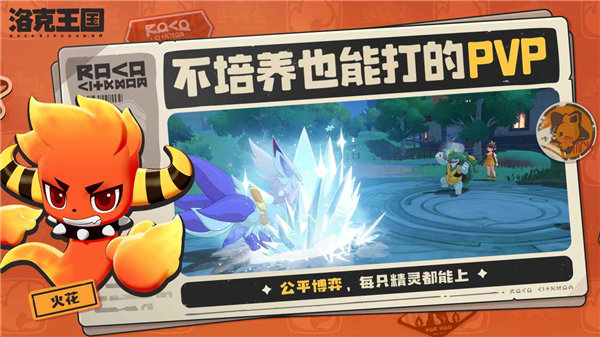 洛克王国游戏软件官方版2026最新版