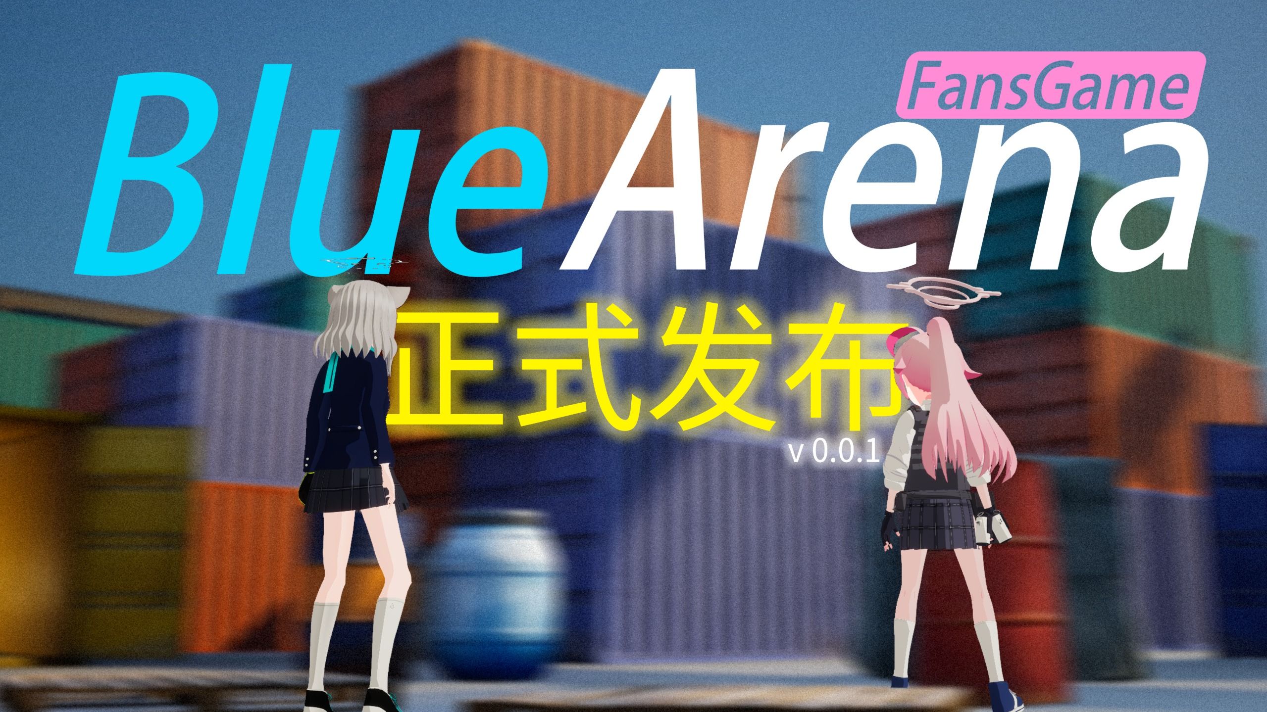 蔚蓝竞技场手机版