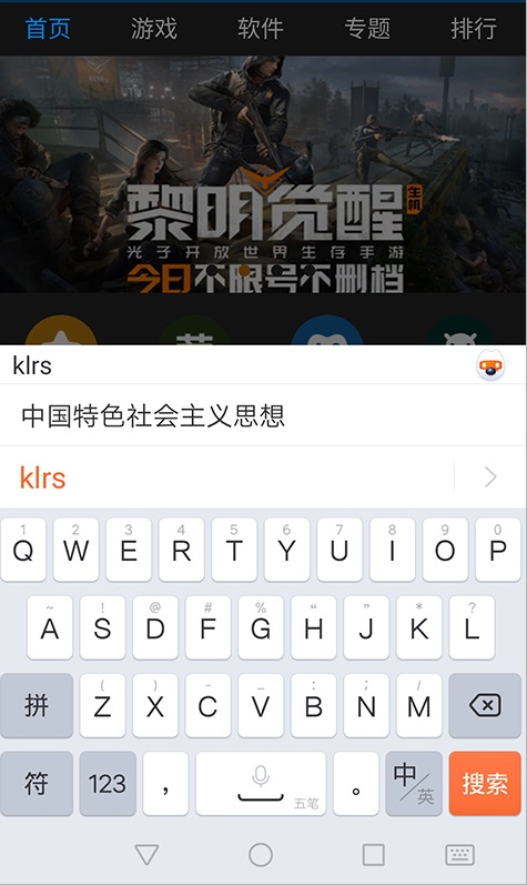 五笔输入法