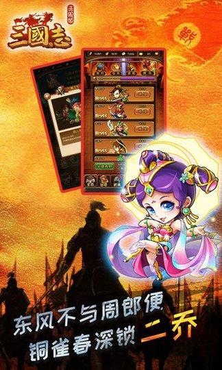 三国志无限币免费手机版最新