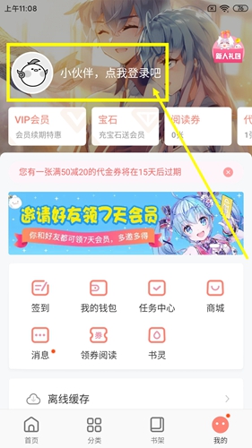 飒漫画免费版使用方法1