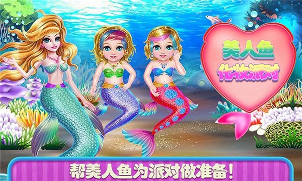 化妆派对