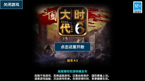 三国大时代6免激活码版