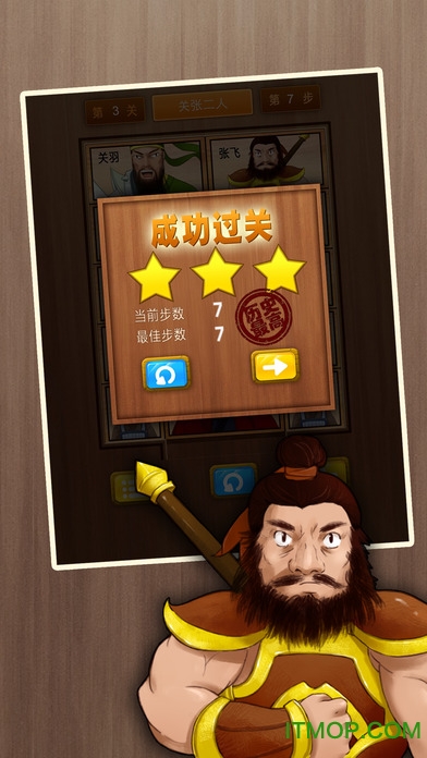 华容道