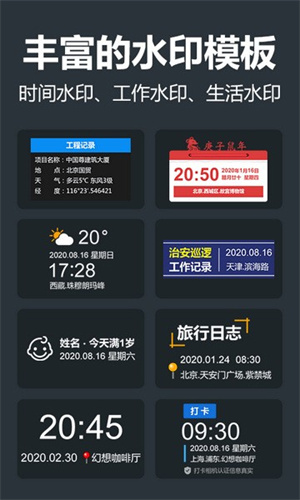 打卡相机