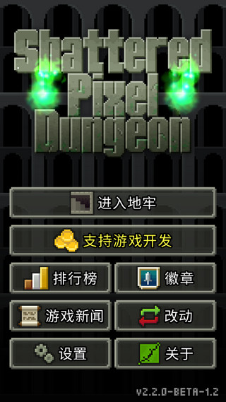 破碎的像素地牢v2.3.2修改版