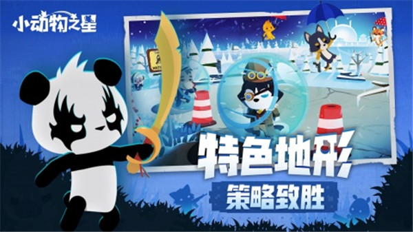 小动物之星官方正版