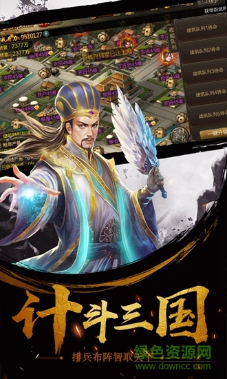 三国乱世霸王