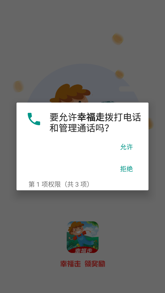幸福走