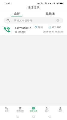电销外呼CRM