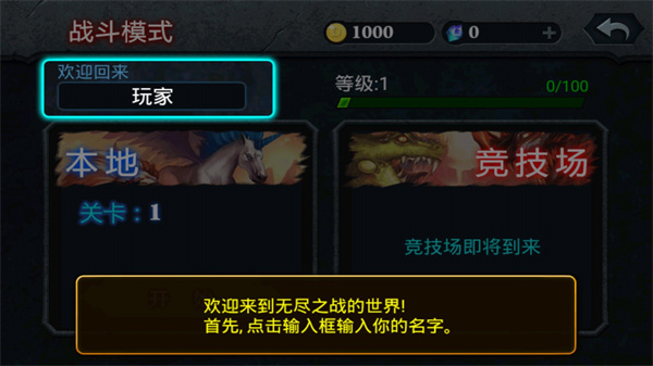 无尽之战游戏截图