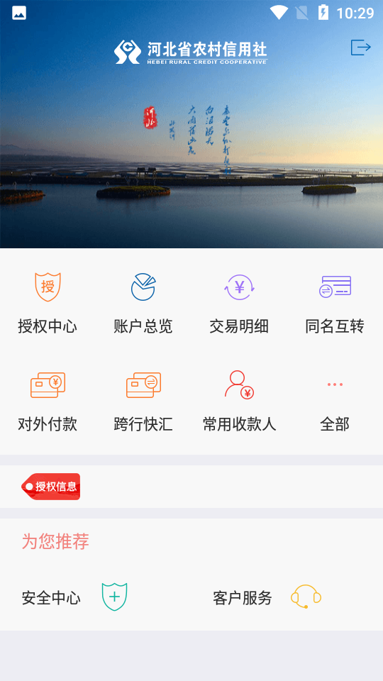 河北农信