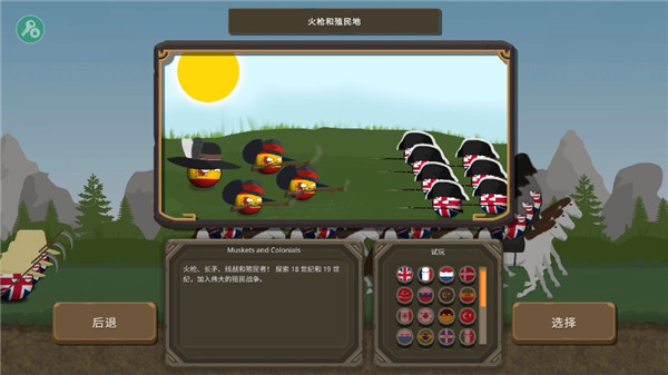 波兰球之战0.9版本最新