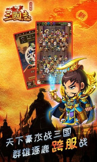三国志无限币免费手机版最新