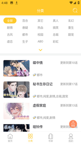 小丸子漫画软件