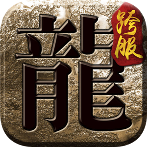 复古合击手游官方正版软件2026