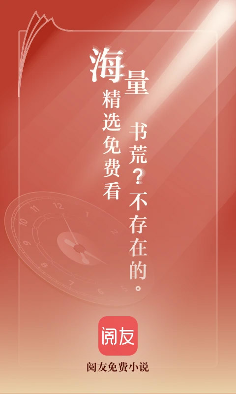 阅友小说app官方版