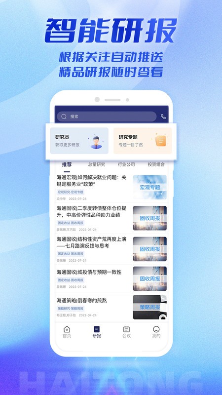国泰海通通达
