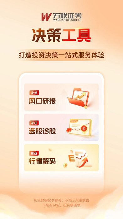 万联e万通